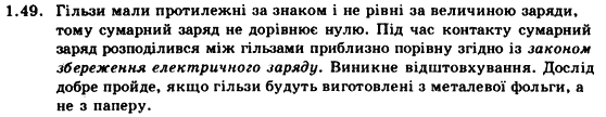 Фізика 9 клас. Запитання, задачі, тести Кирик Л.А., Гельфгат І.М., Генденштейн Л.Е. Задание 149