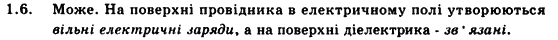 Фізика 9 клас. Запитання, задачі, тести Кирик Л.А., Гельфгат І.М., Генденштейн Л.Е. Задание 16