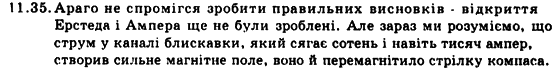 Фізика 9 клас. Запитання, задачі, тести Кирик Л.А., Гельфгат І.М., Генденштейн Л.Е. Задание 1135