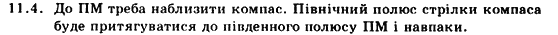 Фізика 9 клас. Запитання, задачі, тести Кирик Л.А., Гельфгат І.М., Генденштейн Л.Е. Задание 114