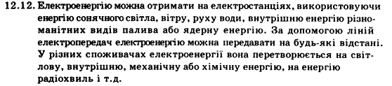 Фізика 9 клас. Запитання, задачі, тести Кирик Л.А., Гельфгат І.М., Генденштейн Л.Е. Задание 1212