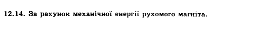 Фізика 9 клас. Запитання, задачі, тести Кирик Л.А., Гельфгат І.М., Генденштейн Л.Е. Задание 1214