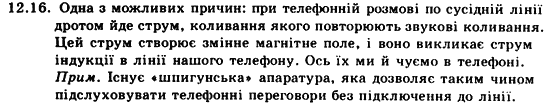 Фізика 9 клас. Запитання, задачі, тести Кирик Л.А., Гельфгат І.М., Генденштейн Л.Е. Задание 1216