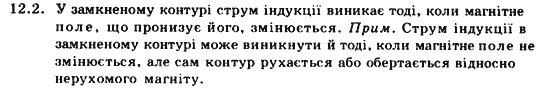 Фізика 9 клас. Запитання, задачі, тести Кирик Л.А., Гельфгат І.М., Генденштейн Л.Е. Задание 122