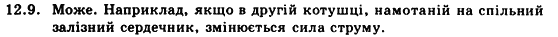 Фізика 9 клас. Запитання, задачі, тести Кирик Л.А., Гельфгат І.М., Генденштейн Л.Е. Задание 129