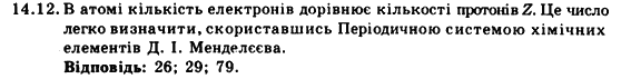 Фізика 9 клас. Запитання, задачі, тести Кирик Л.А., Гельфгат І.М., Генденштейн Л.Е. Задание 1412