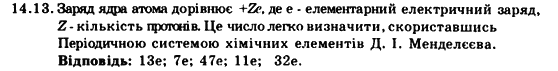 Фізика 9 клас. Запитання, задачі, тести Кирик Л.А., Гельфгат І.М., Генденштейн Л.Е. Задание 1413