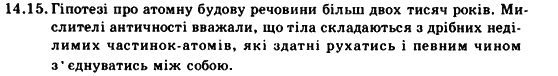 Фізика 9 клас. Запитання, задачі, тести Кирик Л.А., Гельфгат І.М., Генденштейн Л.Е. Задание 1415