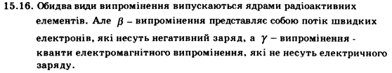 Фізика 9 клас. Запитання, задачі, тести Кирик Л.А., Гельфгат І.М., Генденштейн Л.Е. Задание 1417