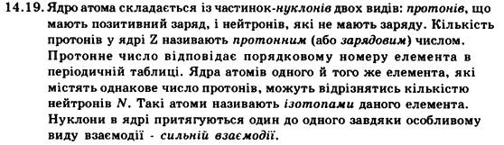 Фізика 9 клас. Запитання, задачі, тести Кирик Л.А., Гельфгат І.М., Генденштейн Л.Е. Задание 1419