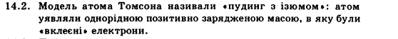 Фізика 9 клас. Запитання, задачі, тести Кирик Л.А., Гельфгат І.М., Генденштейн Л.Е. Задание 142