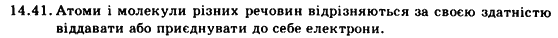 Фізика 9 клас. Запитання, задачі, тести Кирик Л.А., Гельфгат І.М., Генденштейн Л.Е. Задание 1441