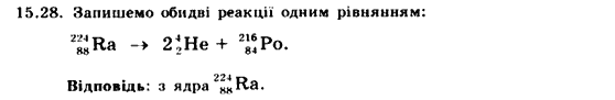 Фізика 9 клас. Запитання, задачі, тести Кирик Л.А., Гельфгат І.М., Генденштейн Л.Е. Задание 1528