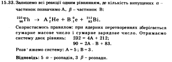 Фізика 9 клас. Запитання, задачі, тести Кирик Л.А., Гельфгат І.М., Генденштейн Л.Е. Задание 1533