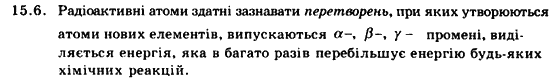 Фізика 9 клас. Запитання, задачі, тести Кирик Л.А., Гельфгат І.М., Генденштейн Л.Е. Задание 156