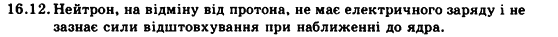 Фізика 9 клас. Запитання, задачі, тести Кирик Л.А., Гельфгат І.М., Генденштейн Л.Е. Задание 1612