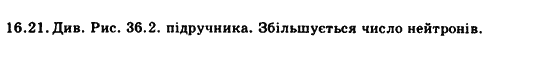 Фізика 9 клас. Запитання, задачі, тести Кирик Л.А., Гельфгат І.М., Генденштейн Л.Е. Задание 1621