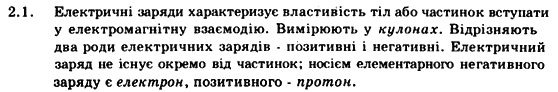 Фізика 9 клас. Запитання, задачі, тести Кирик Л.А., Гельфгат І.М., Генденштейн Л.Е. Задание 21