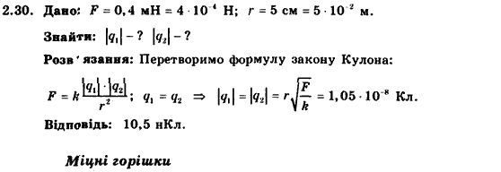 Фізика 9 клас. Запитання, задачі, тести Кирик Л.А., Гельфгат І.М., Генденштейн Л.Е. Задание 230