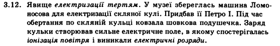 Фізика 9 клас. Запитання, задачі, тести Кирик Л.А., Гельфгат І.М., Генденштейн Л.Е. Задание 312