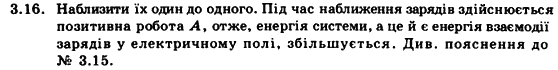 Фізика 9 клас. Запитання, задачі, тести Кирик Л.А., Гельфгат І.М., Генденштейн Л.Е. Задание 316