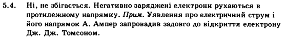 Фізика 9 клас. Запитання, задачі, тести Кирик Л.А., Гельфгат І.М., Генденштейн Л.Е. Страница 54