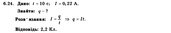 Фізика 9 клас. Запитання, задачі, тести Кирик Л.А., Гельфгат І.М., Генденштейн Л.Е. Страница 624