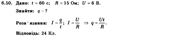 Фізика 9 клас. Запитання, задачі, тести Кирик Л.А., Гельфгат І.М., Генденштейн Л.Е. Страница 650
