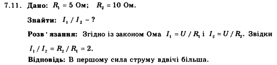 Фізика 9 клас. Запитання, задачі, тести Кирик Л.А., Гельфгат І.М., Генденштейн Л.Е. Задание 711