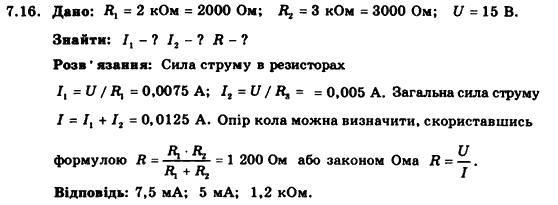 Фізика 9 клас. Запитання, задачі, тести Кирик Л.А., Гельфгат І.М., Генденштейн Л.Е. Задание 716