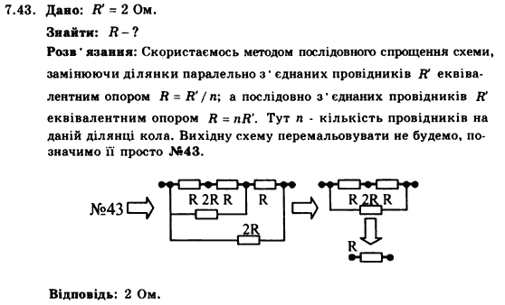 Фізика 9 клас. Запитання, задачі, тести Кирик Л.А., Гельфгат І.М., Генденштейн Л.Е. Задание 743