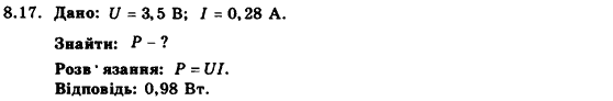 Фізика 9 клас. Запитання, задачі, тести Кирик Л.А., Гельфгат І.М., Генденштейн Л.Е. Задание 817
