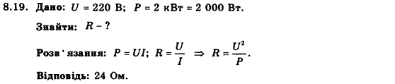 Фізика 9 клас. Запитання, задачі, тести Кирик Л.А., Гельфгат І.М., Генденштейн Л.Е. Задание 819