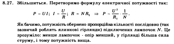 Фізика 9 клас. Запитання, задачі, тести Кирик Л.А., Гельфгат І.М., Генденштейн Л.Е. Задание 827