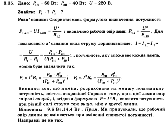 Фізика 9 клас. Запитання, задачі, тести Кирик Л.А., Гельфгат І.М., Генденштейн Л.Е. Задание 835