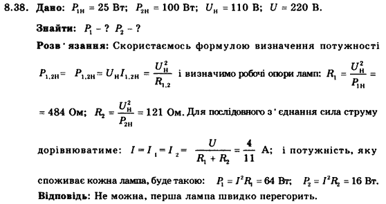 Фізика 9 клас. Запитання, задачі, тести Кирик Л.А., Гельфгат І.М., Генденштейн Л.Е. Задание 838