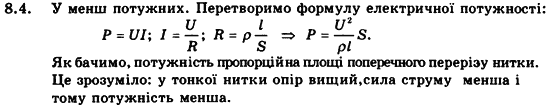 Фізика 9 клас. Запитання, задачі, тести Кирик Л.А., Гельфгат І.М., Генденштейн Л.Е. Задание 84