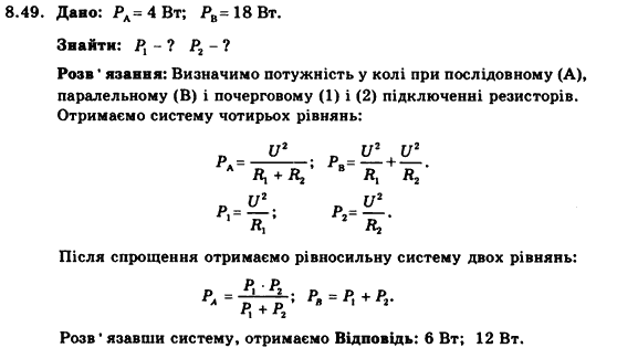 Фізика 9 клас. Запитання, задачі, тести Кирик Л.А., Гельфгат І.М., Генденштейн Л.Е. Задание 849