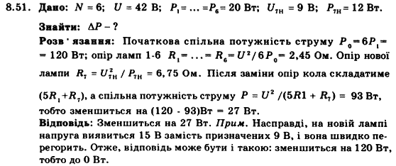 Фізика 9 клас. Запитання, задачі, тести Кирик Л.А., Гельфгат І.М., Генденштейн Л.Е. Задание 851