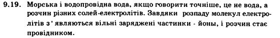 Фізика 9 клас. Запитання, задачі, тести Кирик Л.А., Гельфгат І.М., Генденштейн Л.Е. Страница 919