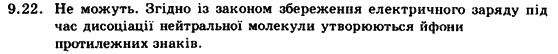 Фізика 9 клас. Запитання, задачі, тести Кирик Л.А., Гельфгат І.М., Генденштейн Л.Е. Страница 921