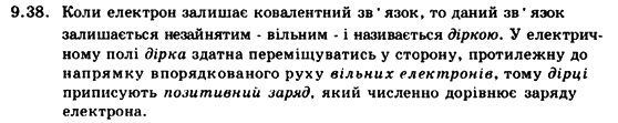 Фізика 9 клас. Запитання, задачі, тести Кирик Л.А., Гельфгат І.М., Генденштейн Л.Е. Страница 938