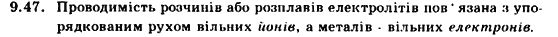 Фізика 9 клас. Запитання, задачі, тести Кирик Л.А., Гельфгат І.М., Генденштейн Л.Е. Страница 947