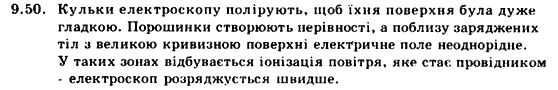 Фізика 9 клас. Запитання, задачі, тести Кирик Л.А., Гельфгат І.М., Генденштейн Л.Е. Страница 950