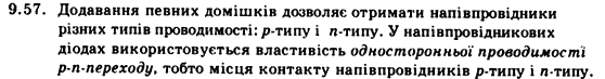 Фізика 9 клас. Запитання, задачі, тести Кирик Л.А., Гельфгат І.М., Генденштейн Л.Е. Страница 957