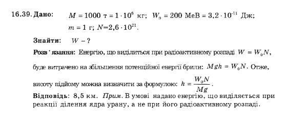 Фізика 9 клас. Збірник задач Ненашев І.Ю. Задание 1639