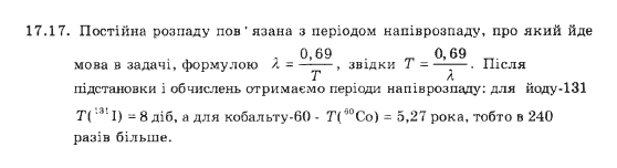 Фізика 9 клас. Збірник задач Ненашев І.Ю. Задание 1717