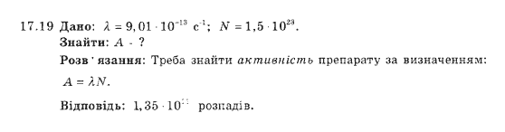 Фізика 9 клас. Збірник задач Ненашев І.Ю. Задание 1719