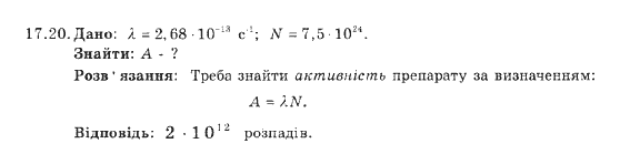 Фізика 9 клас. Збірник задач Ненашев І.Ю. Задание 1720