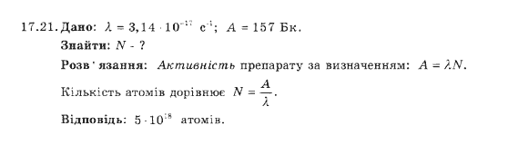 Фізика 9 клас. Збірник задач Ненашев І.Ю. Задание 1721
